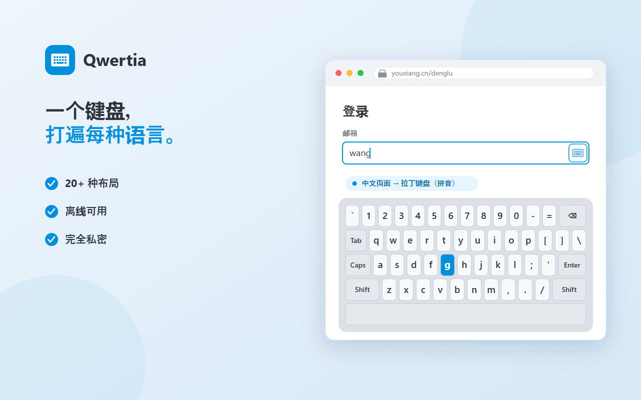 Qwertia - 屏幕键盘 - 截图 1