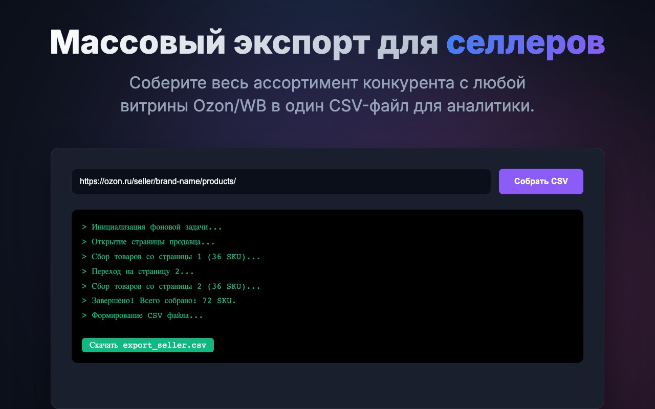 PriceTracker: оповестим о низких ценах на Ozon, WB, DNS и др. - 截图 1