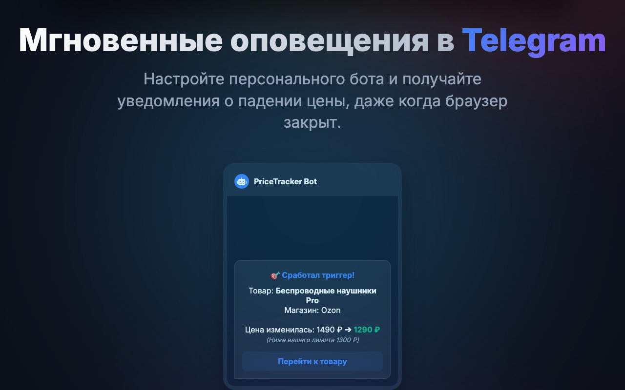 PriceTracker: оповестим о низких ценах на Ozon, WB, DNS и др. - 截图 3