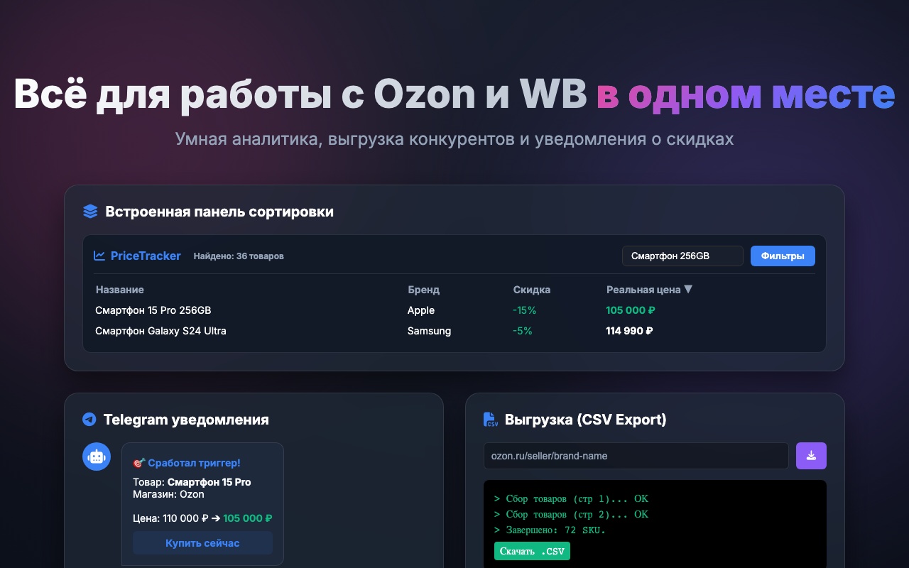 PriceTracker: оповестим о низких ценах на Ozon, WB, DNS и др. - 截图 4