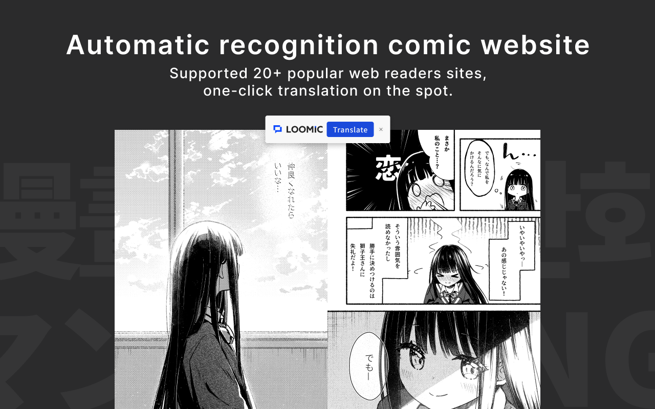 Loomic - A Manga Translation Tool That Breaks Language Barriers - 截图 3