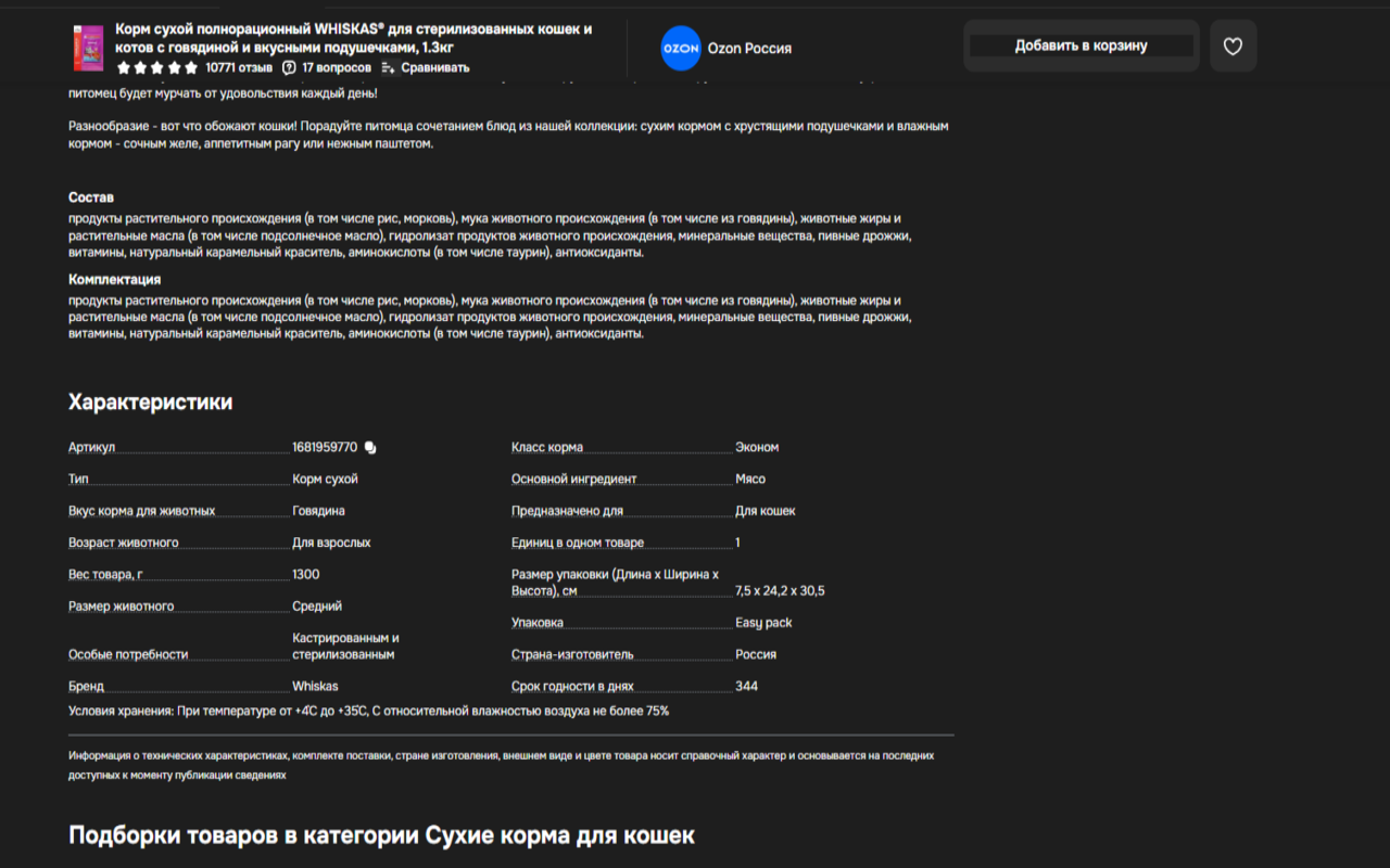 DarkPocket - Темная тема для Ozon и Wildberries - 截图 4