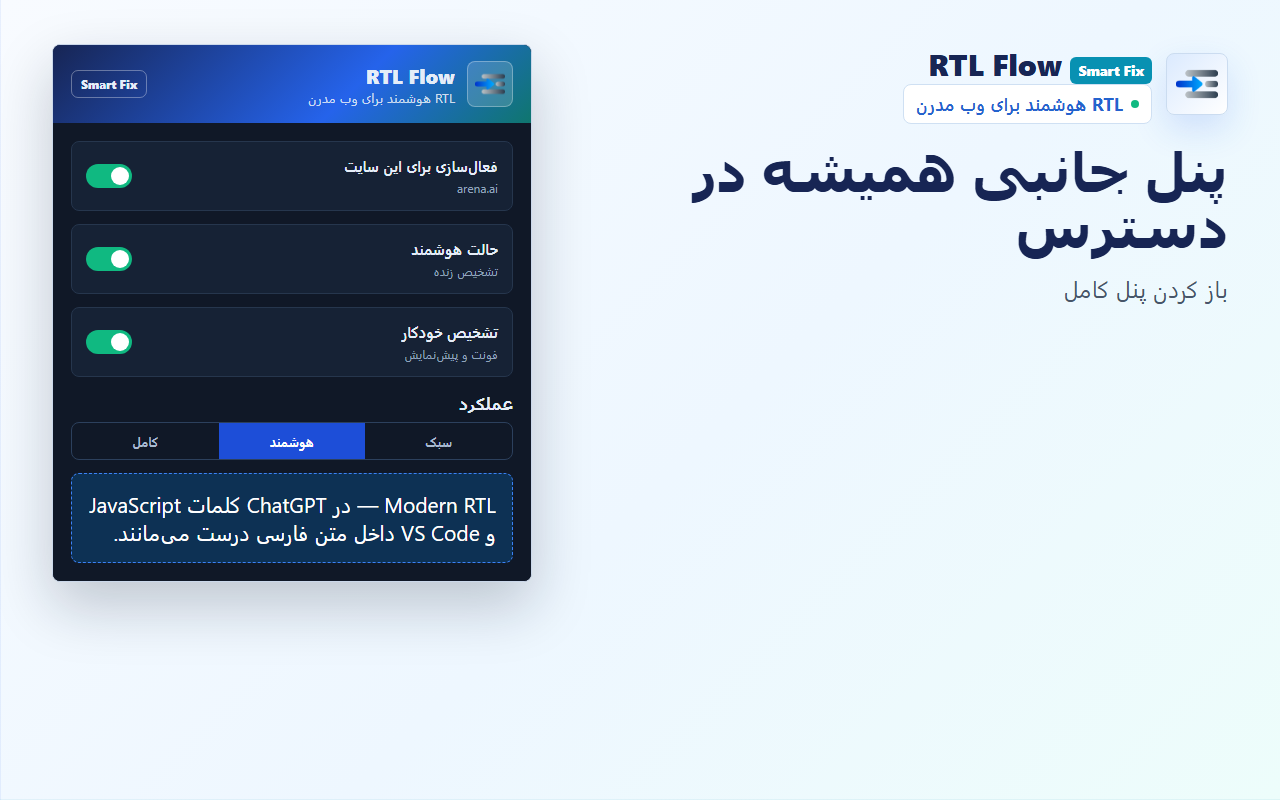 RTL Flow - 截图 1