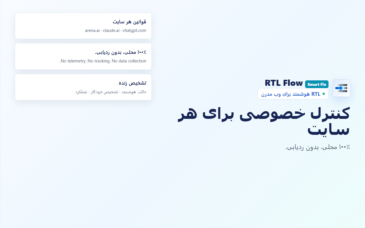 RTL Flow - 截图 3