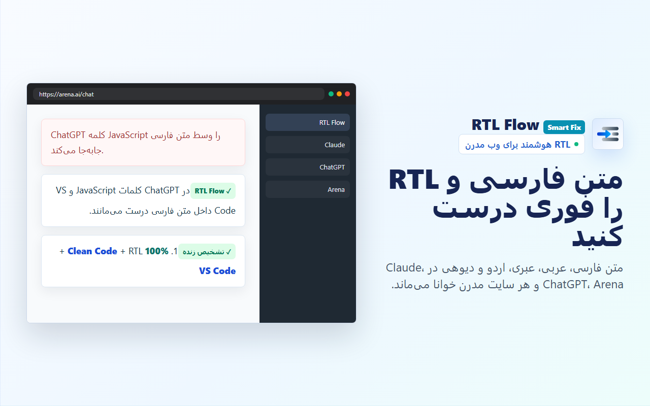 RTL Flow - 截图 5