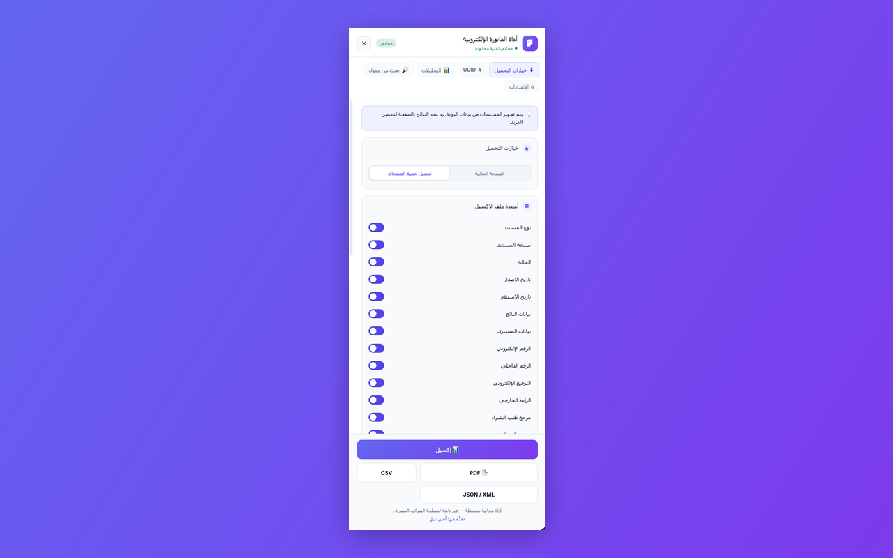 Fawtara — ETA e-Invoice Tool - 截图 1