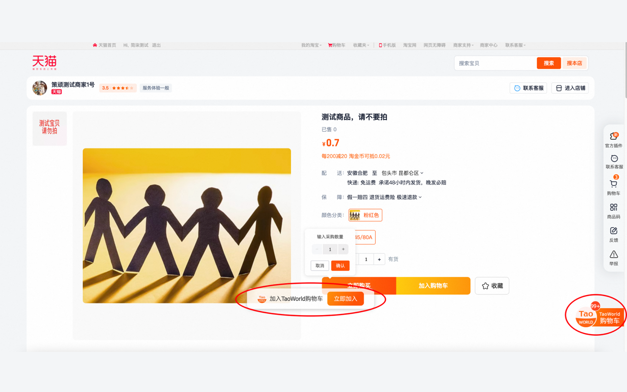 TaoWorld采购助手 - 截图 1