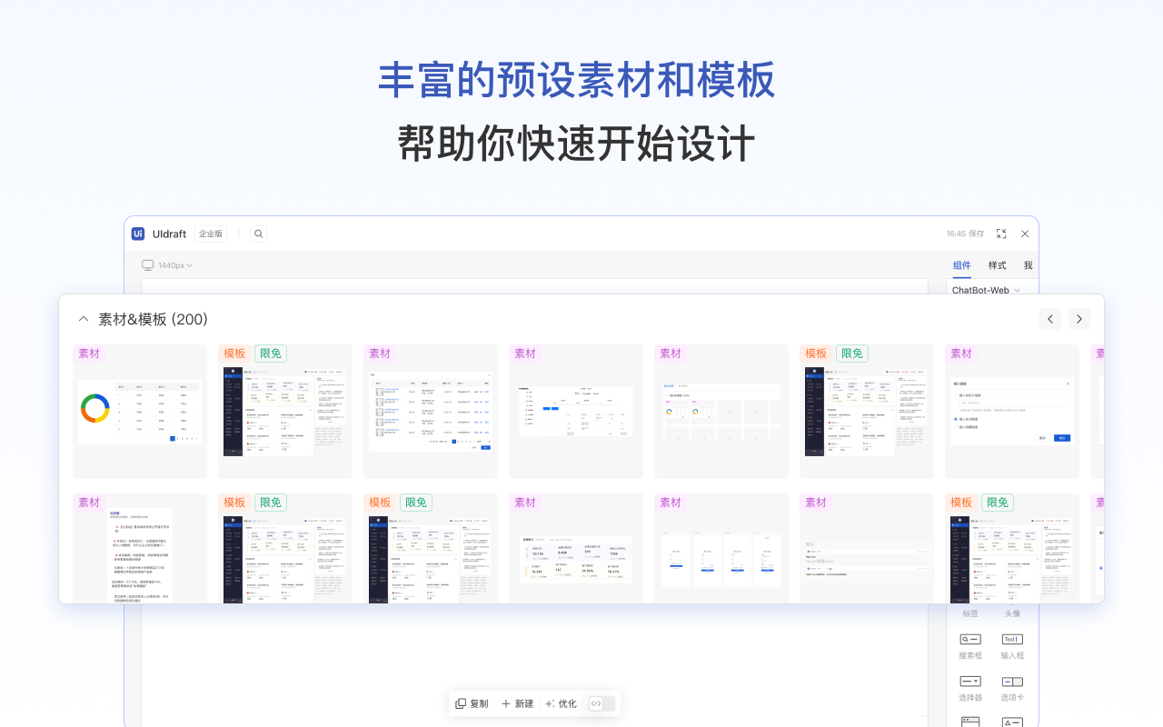 UIdraft: 人人都能快速搞定 UI - 截图 2