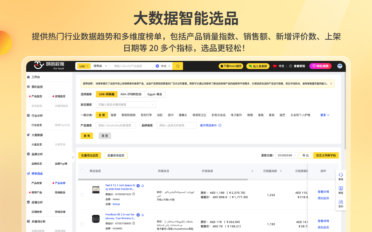 NOON数据卖家助手 - 截图 2
