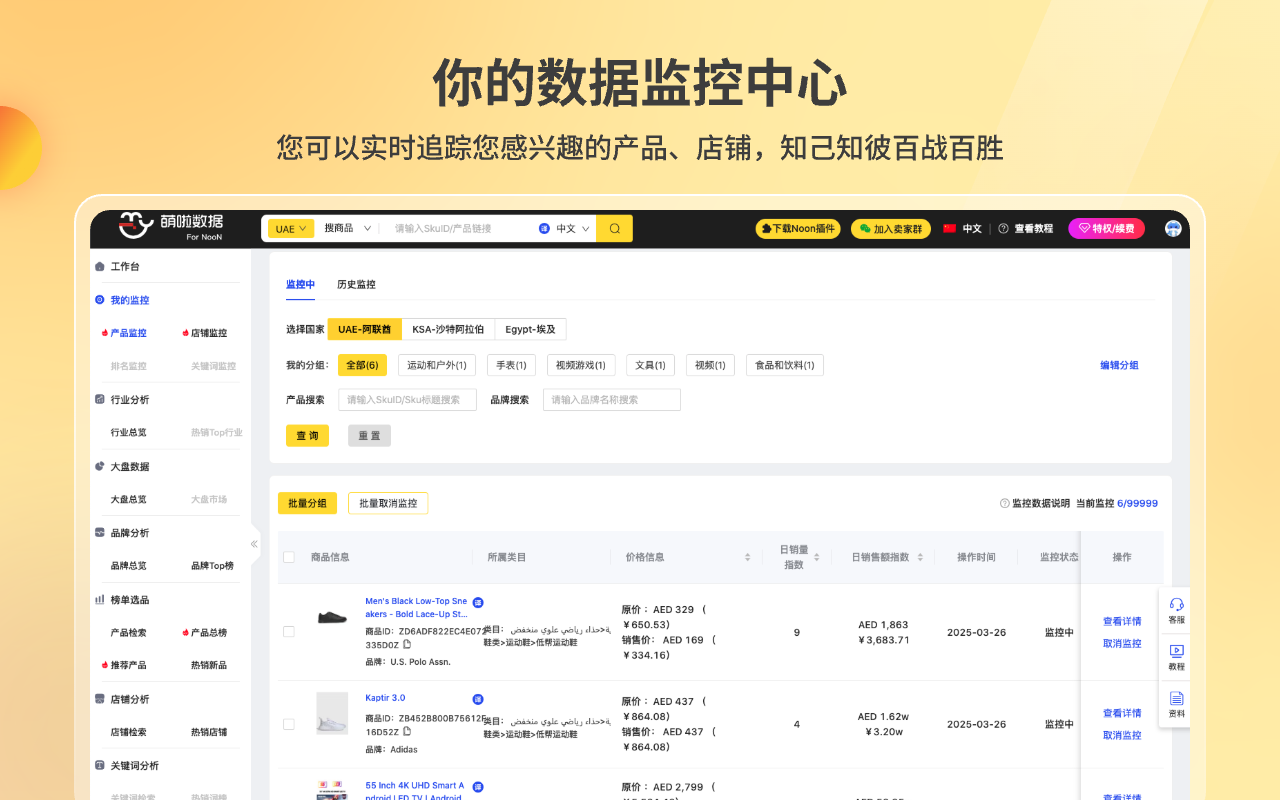 NOON数据卖家助手 - 截图 3