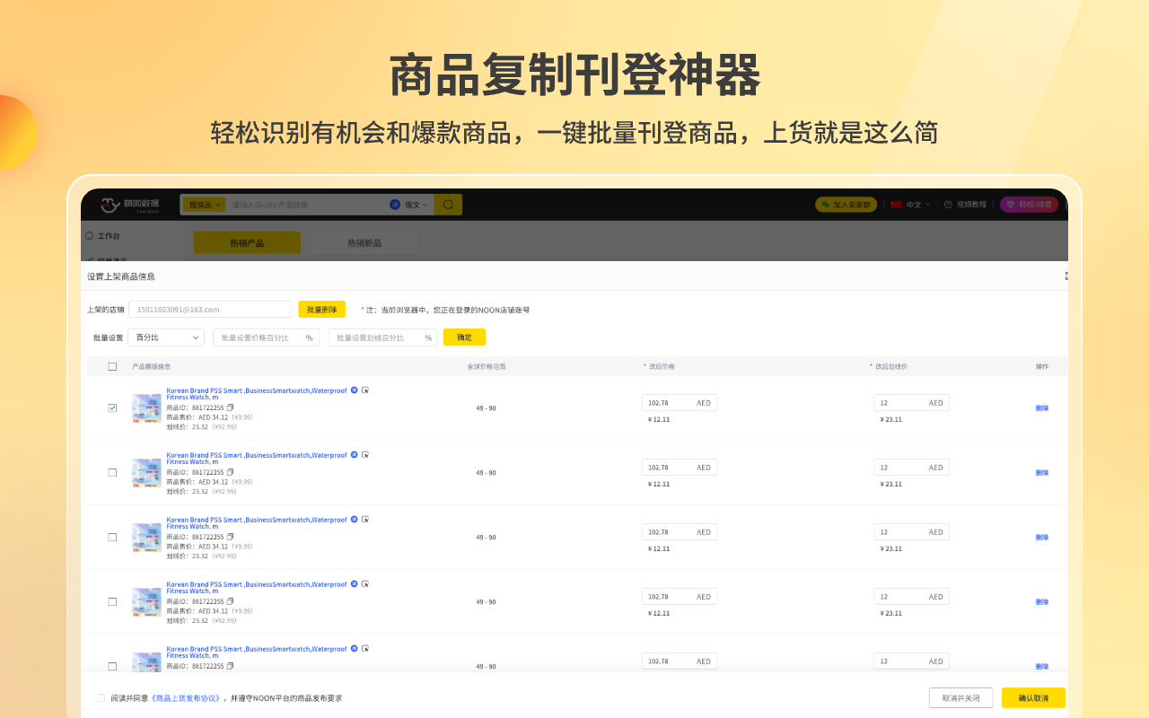 NOON数据卖家助手 - 截图 4