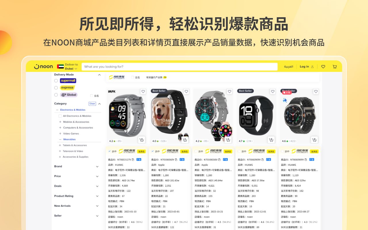 NOON数据卖家助手 - 截图 5