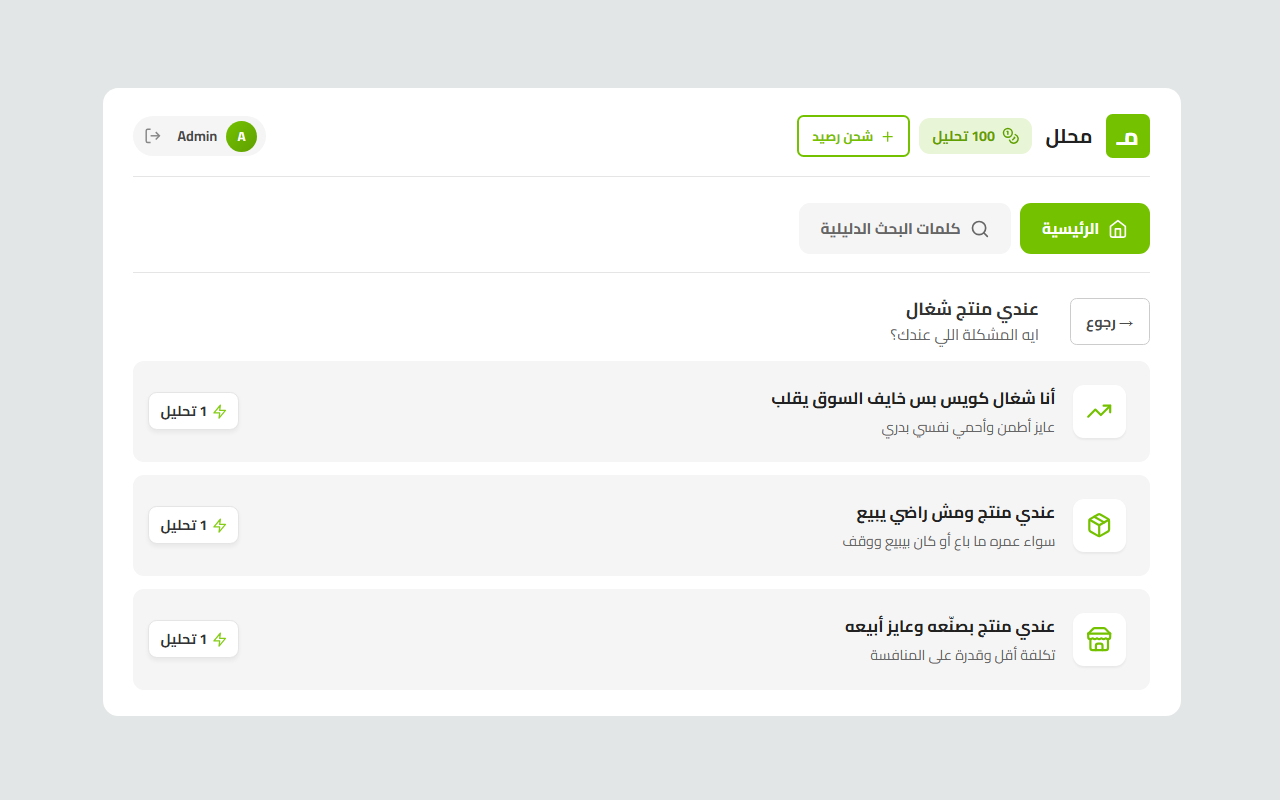 محلل - Mohlil - 截图 1