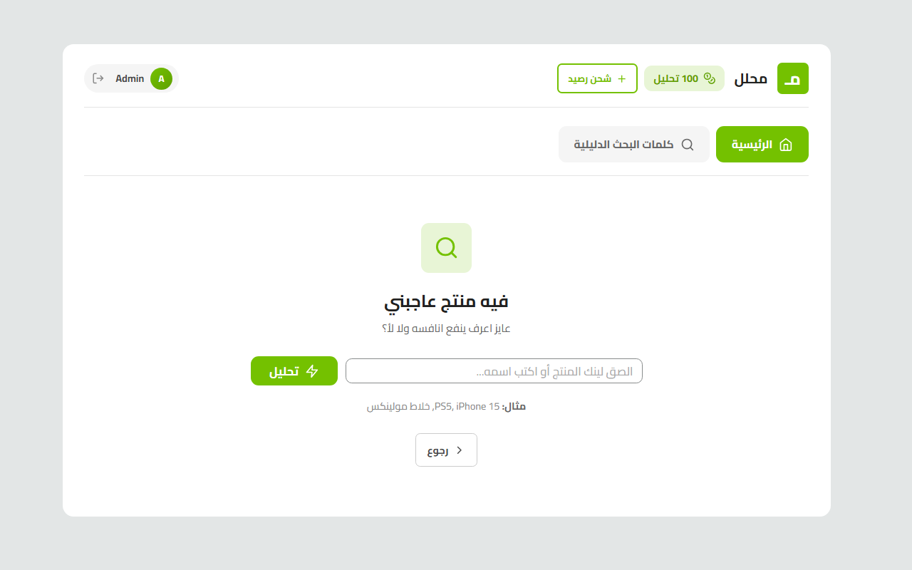محلل - Mohlil - 截图 2