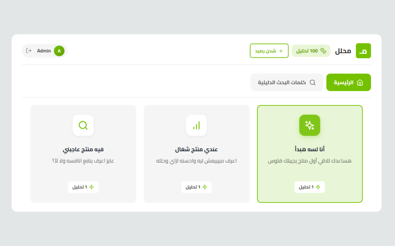 محلل - Mohlil - 截图 3