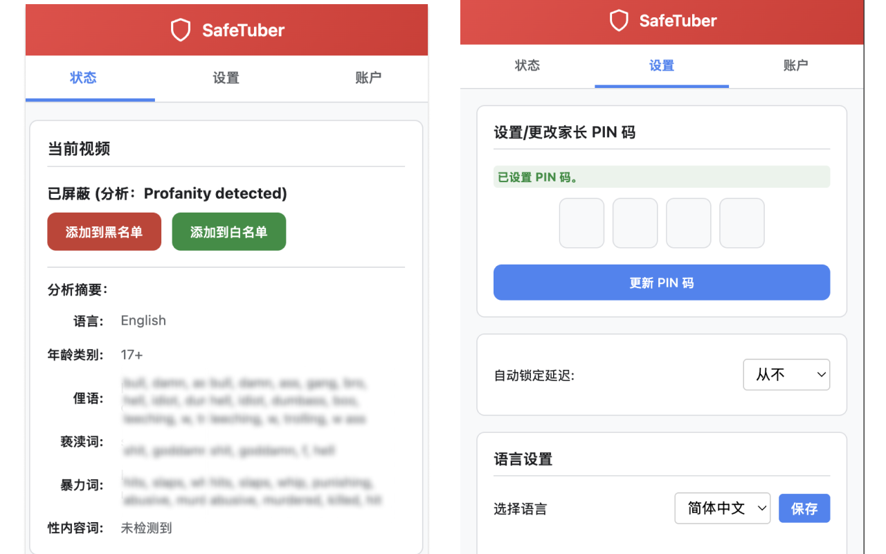 SafeTuber – YouTube 家长控制和内容过滤器 - 截图 1
