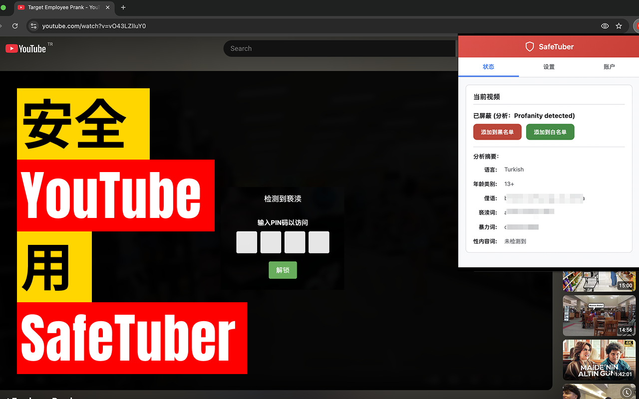 SafeTuber – YouTube 家长控制和内容过滤器 - 截图 3