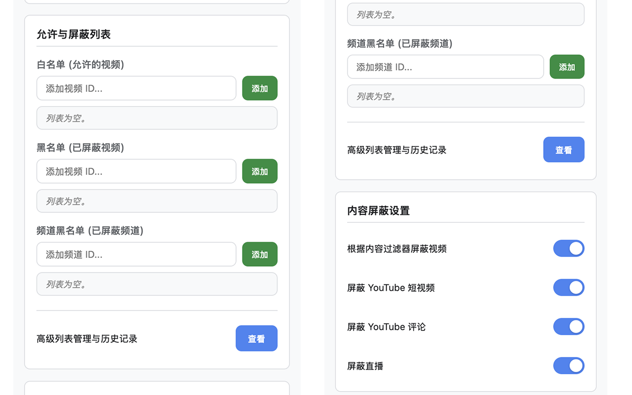 SafeTuber – YouTube 家长控制和内容过滤器 - 截图 4
