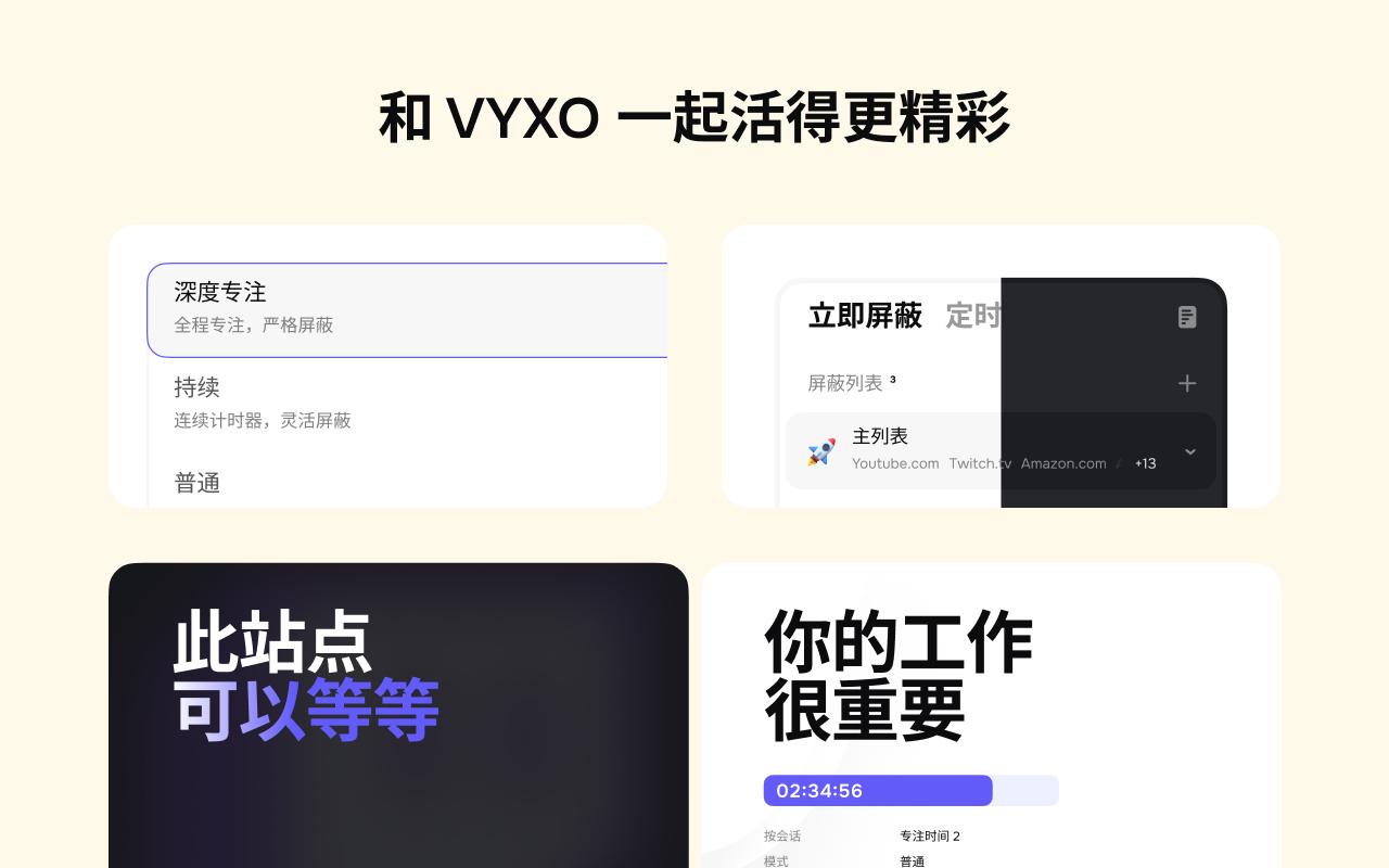 VYXO: 专注网站拦截器 - 截图 1