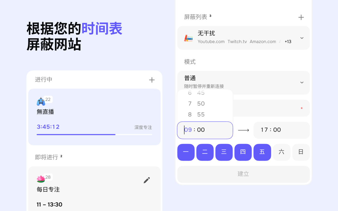 VYXO: 专注网站拦截器 - 截图 2