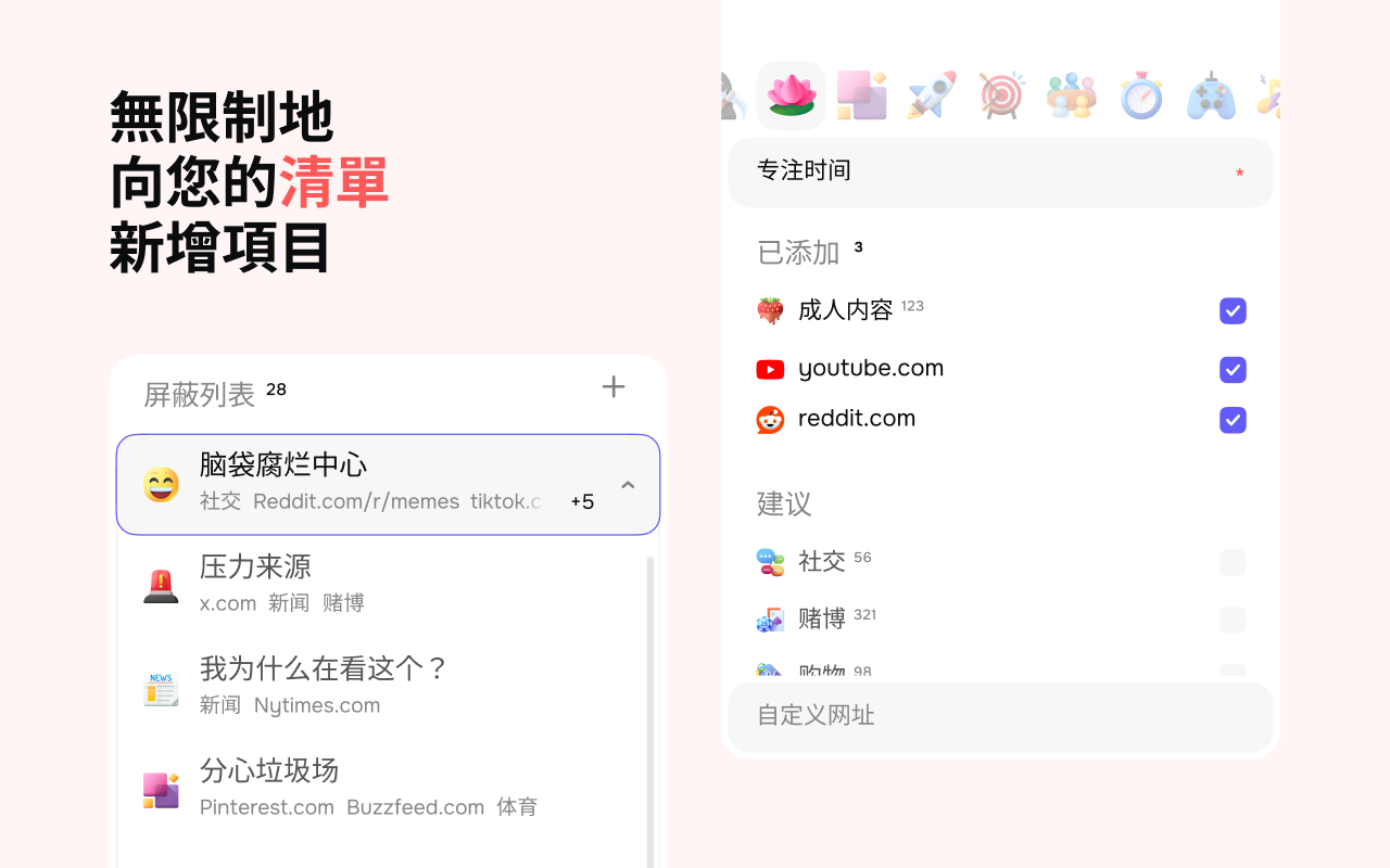 VYXO: 专注网站拦截器 - 截图 5