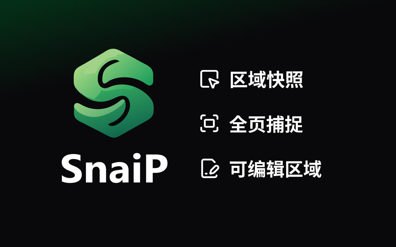 SnaiP - 简单的截图和编辑 - 截图 4