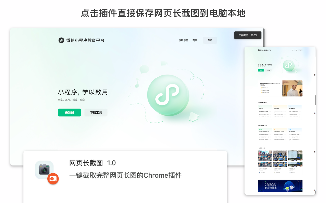 网页长截图 - 截图 1