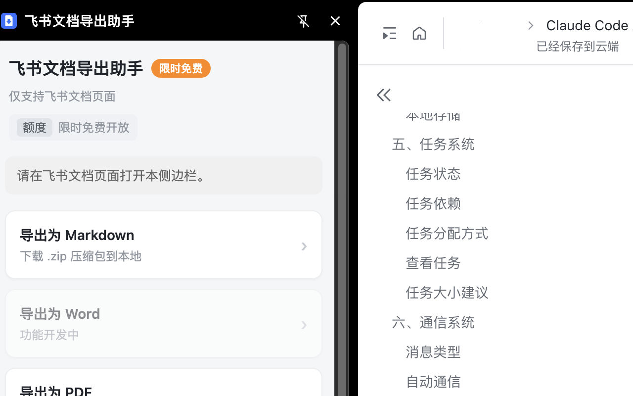 LarkSnap · 文档导出 · 网页剪藏 · 截图总结 - 截图 2