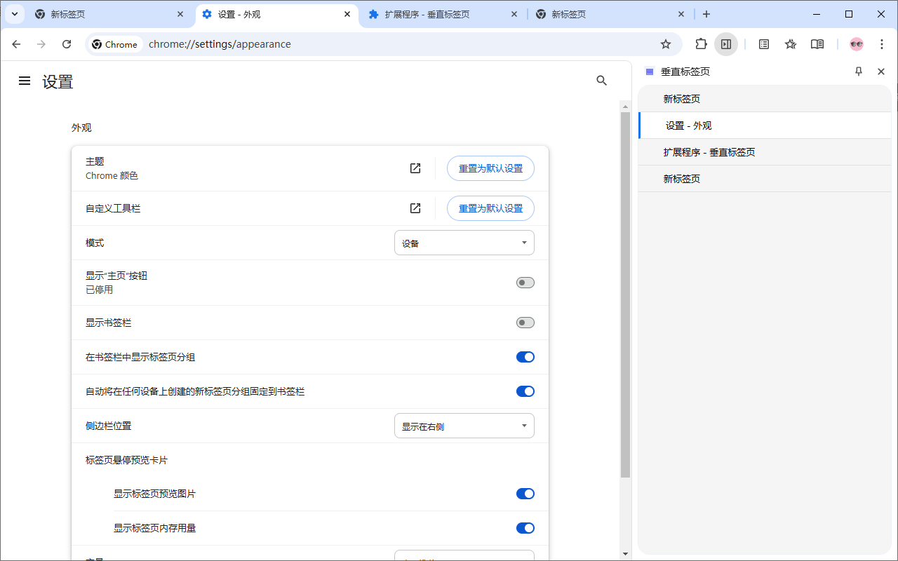 垂直标签页 - 截图 2