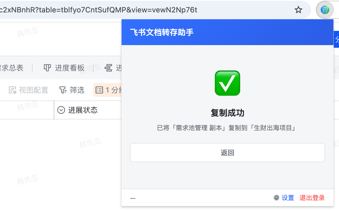 飞书文档转存助手 - 截图 2