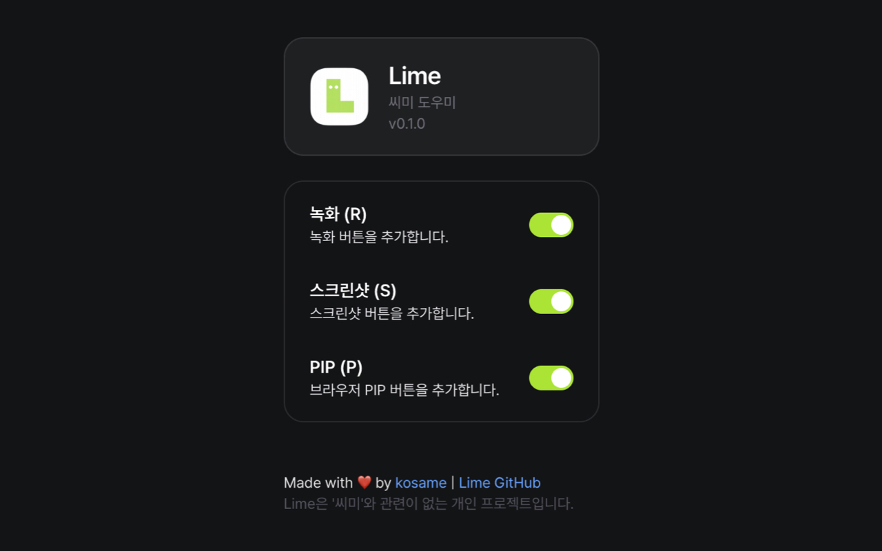 Lime - 씨미 도우미 - 截图 1