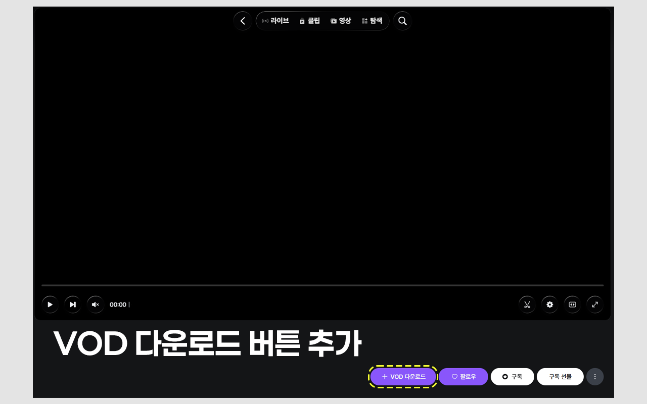 씨미 VOD 다운로드 버튼 - 截图 1