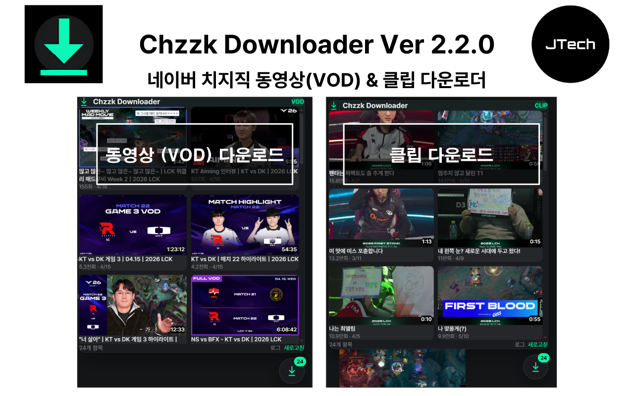 Chzzk Downloader - 截图 3