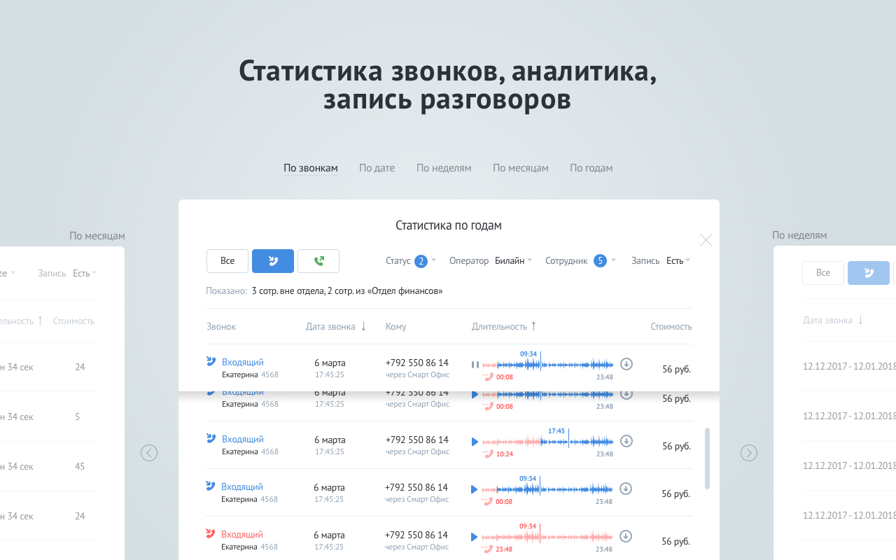 WebPhone.app - 截图 1