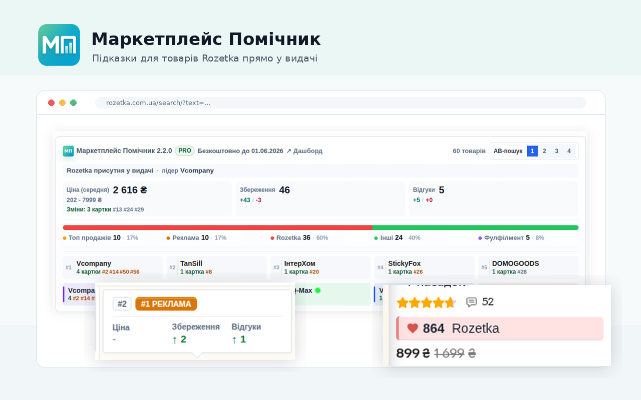 Маркетплейс Помічник - 截图 1