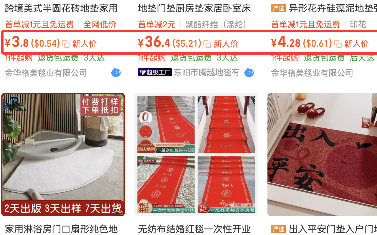 1688 Price Converter - 截图 2