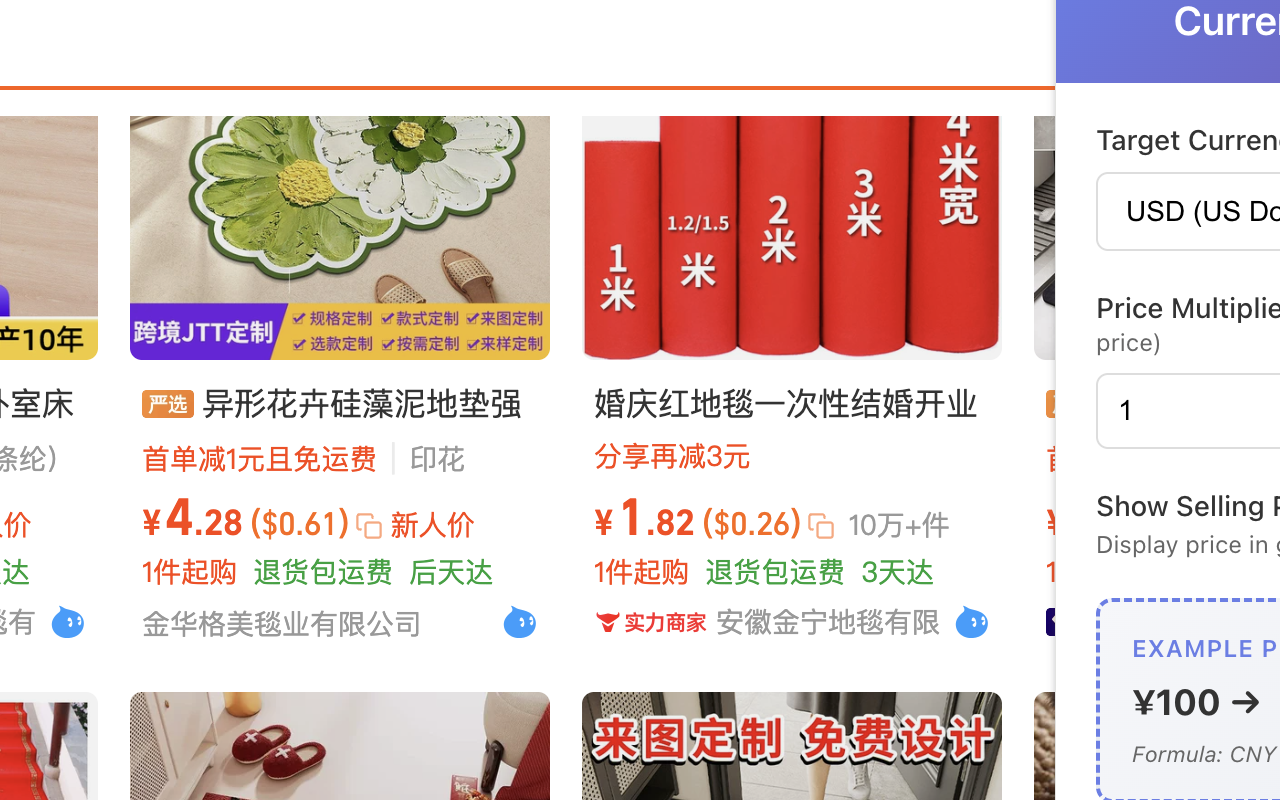 1688 Price Converter - 截图 3