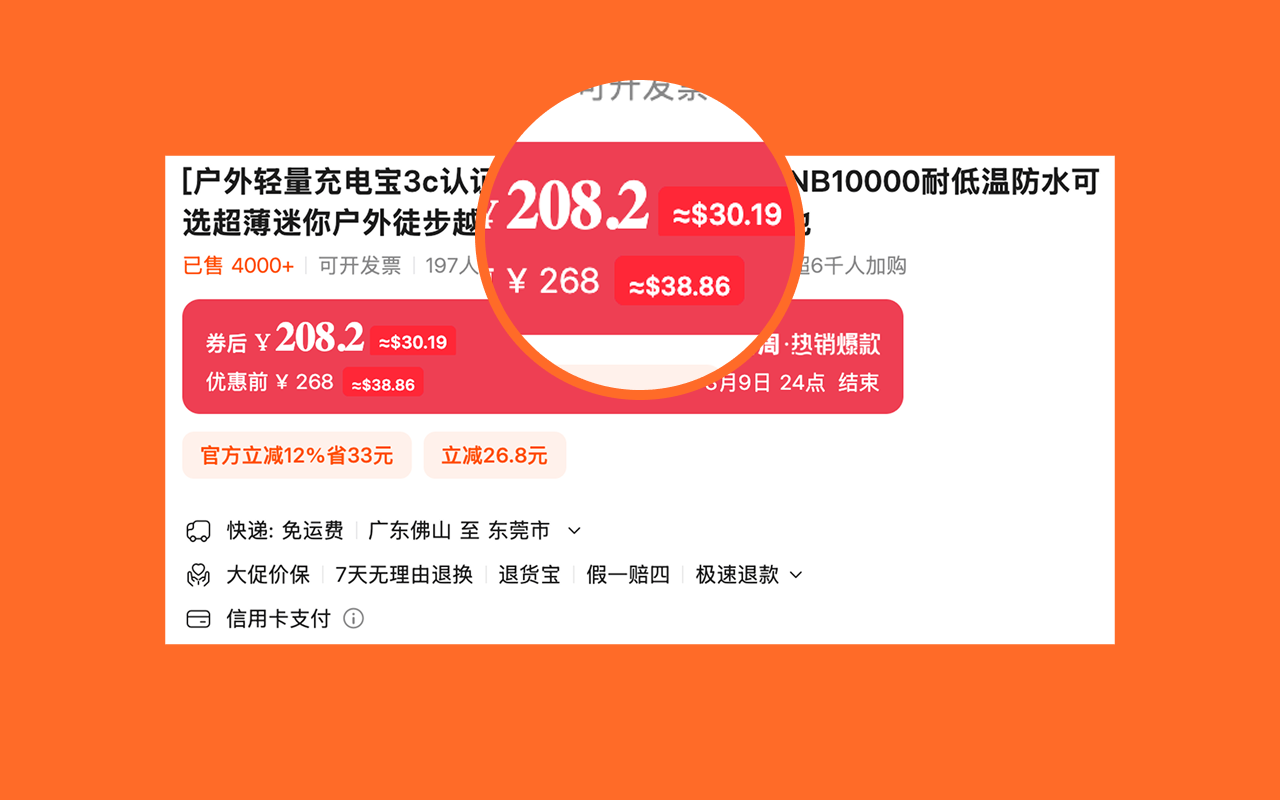 Taobao Price Converter - 截图 1