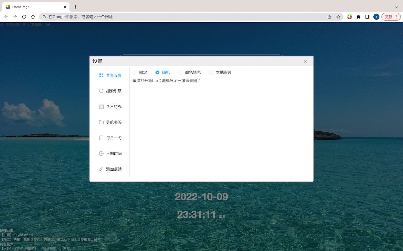 HomePage 定制属于你的主页 - 截图 2