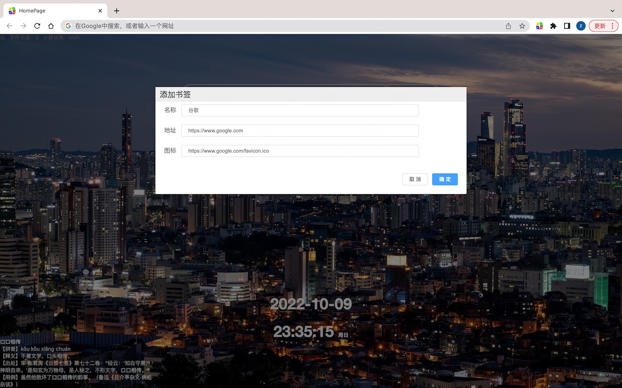 HomePage 定制属于你的主页 - 截图 3