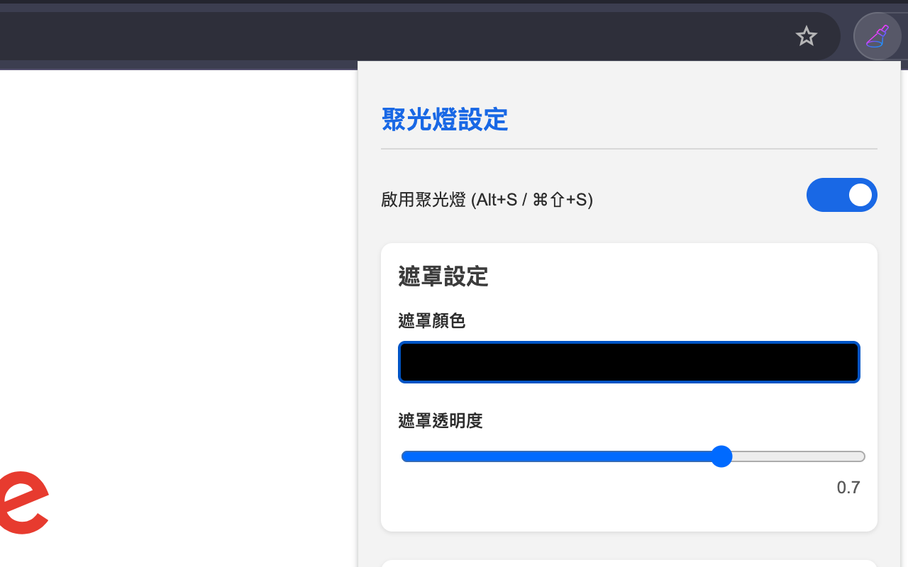 网页聚光灯 - 截图 2