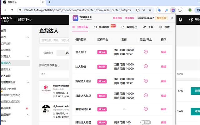 TK建联助手【免费试用】 - 截图 2