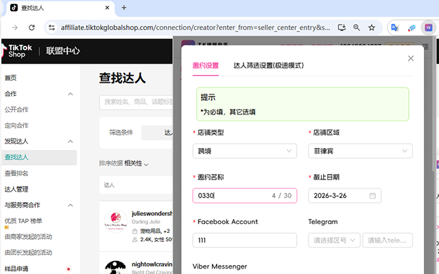 TK建联助手【免费试用】 - 截图 4