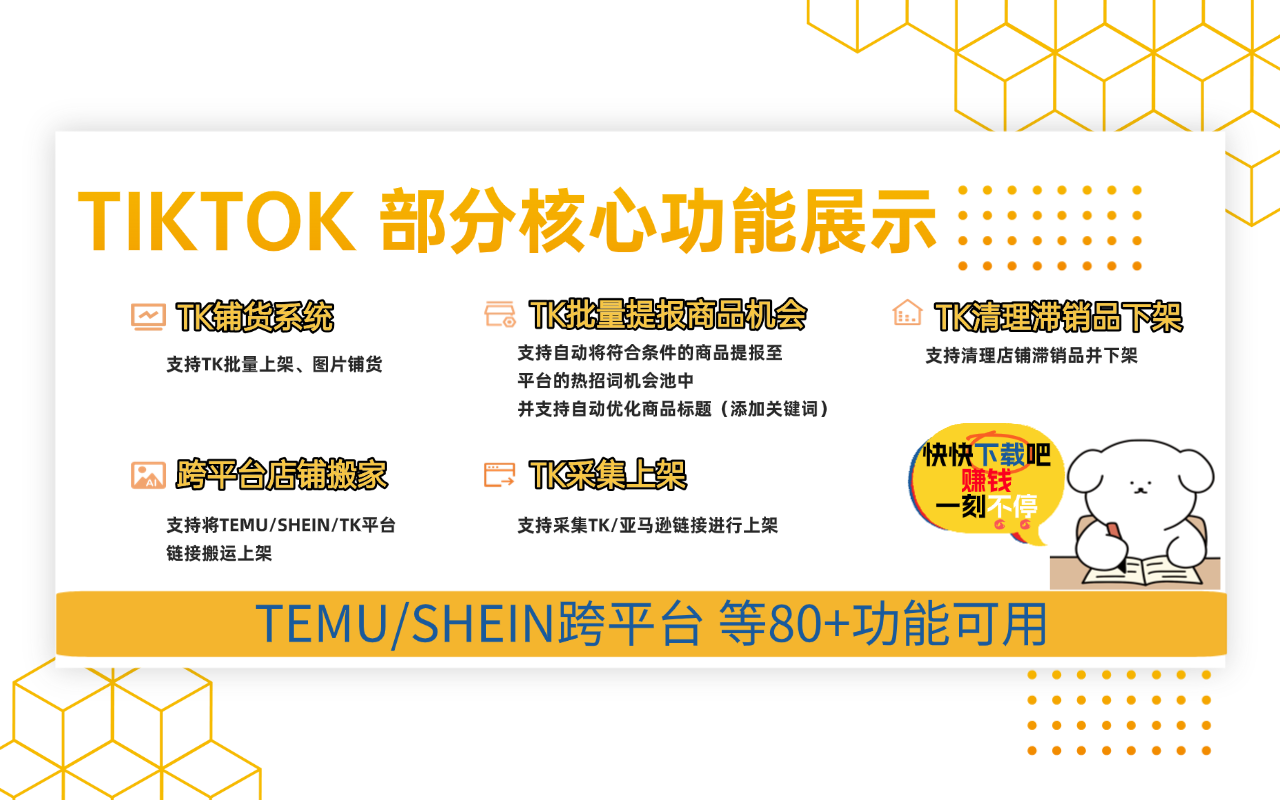Tiktok工具箱-免费TK运营助手 - 截图 2