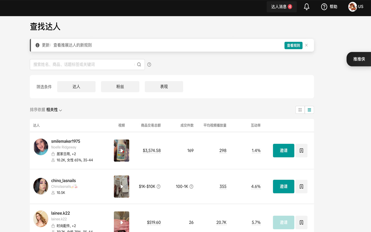 推推侠 - TikTok达人建联工具|精准邀约私信带货达人 - 截图 1