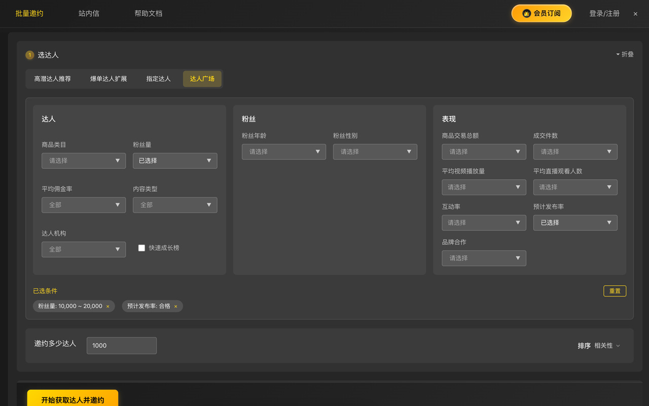 推推侠 - TikTok达人建联工具|精准邀约私信带货达人 - 截图 2