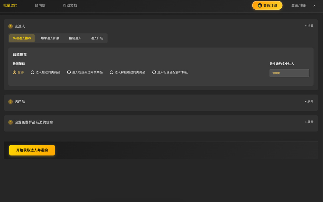 推推侠 - TikTok达人建联工具|精准邀约私信带货达人 - 截图 3