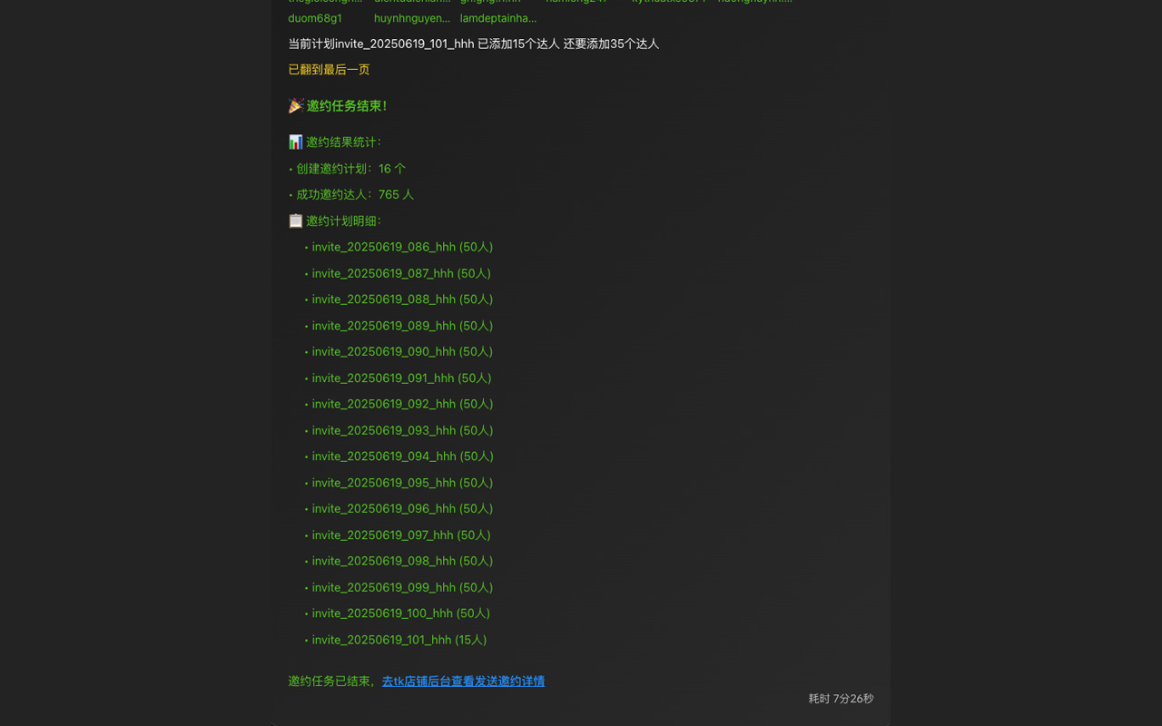 推推侠 - TikTok达人建联工具|精准邀约私信带货达人 - 截图 5