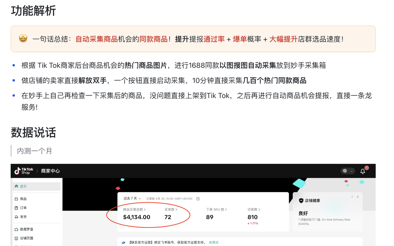 Tk牛逼-AI自动提报商品机会&自动采集热门商品 - 截图 1