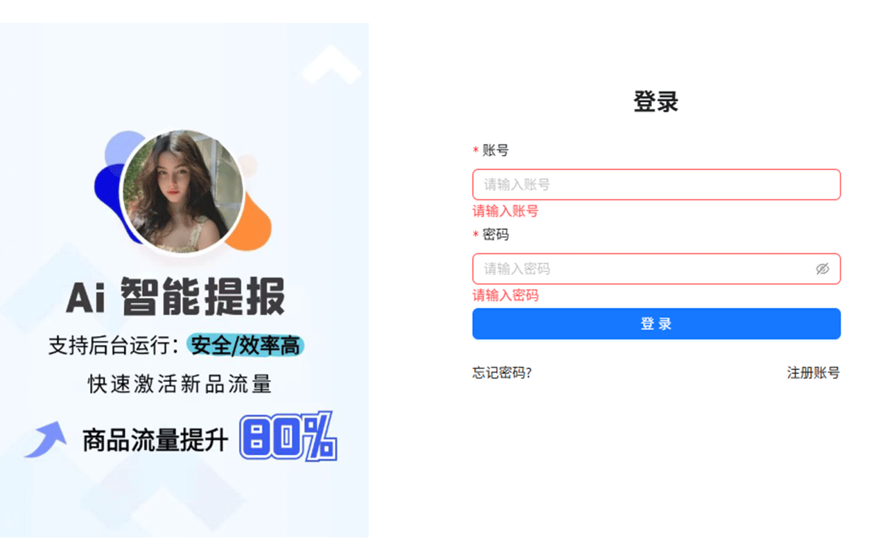 【免费】Tiktok海猫-AI智能自动提报商品机会 - 截图 3